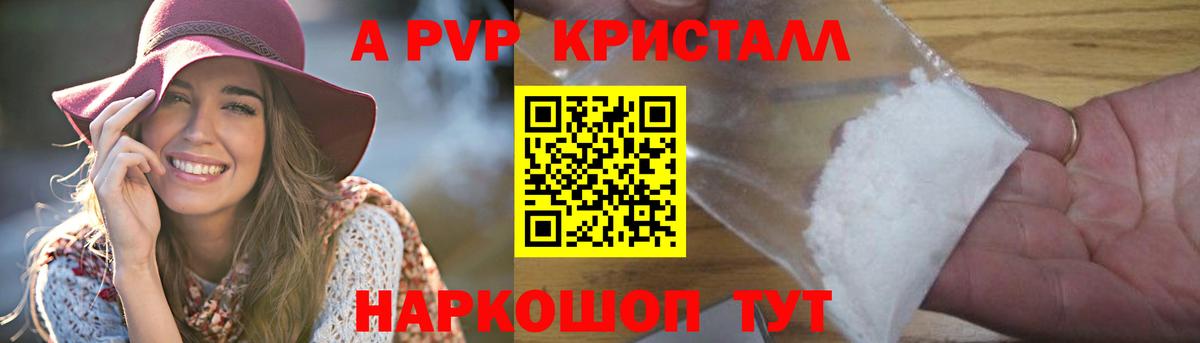 APVP мука  A-PVP  Вход с VPN  Железногорск  A PVP СК КРИС  А ПВП СК КРИС 