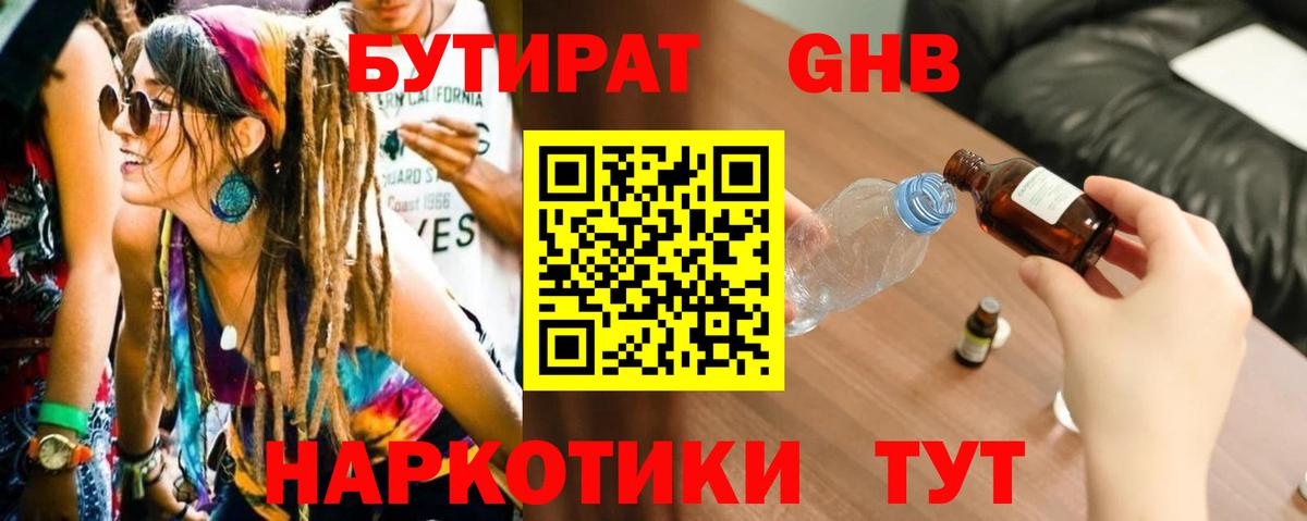 Железногорск  БУТИРАТ жидкий экстази  БУТИРАТ  Вход с VPN 