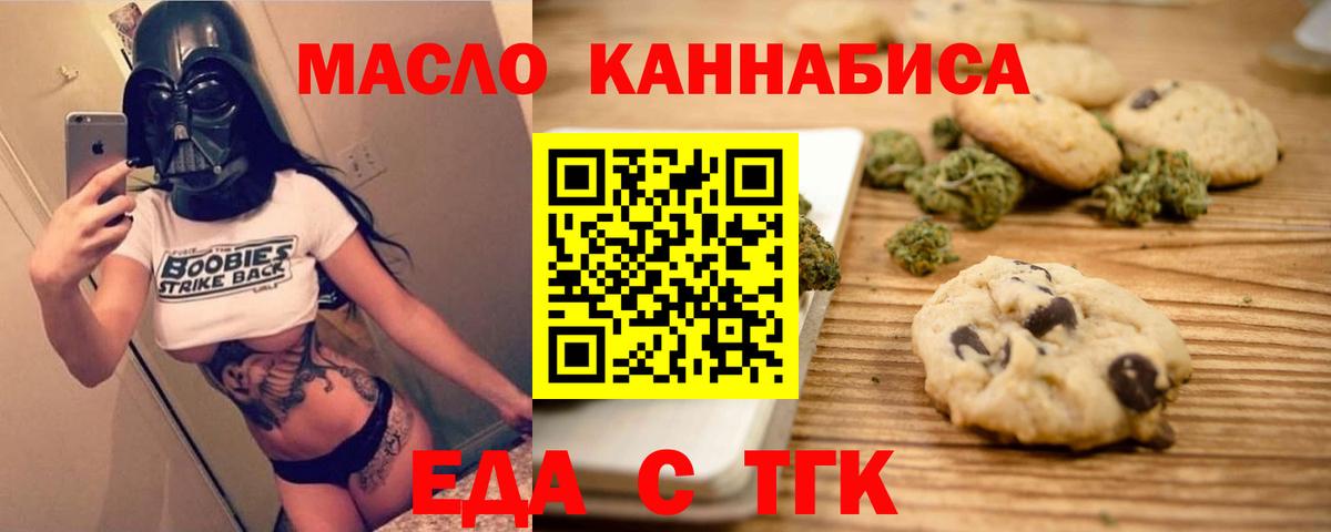 Еда ТГК конопля  Вход с VPN  Железногорск 