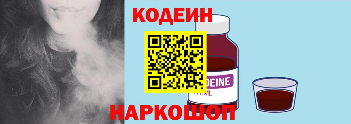 Codein напиток Lean (лин) Железногорск