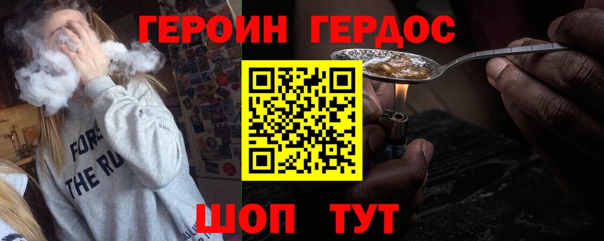 ГЕРОИН VHQ Железногорск