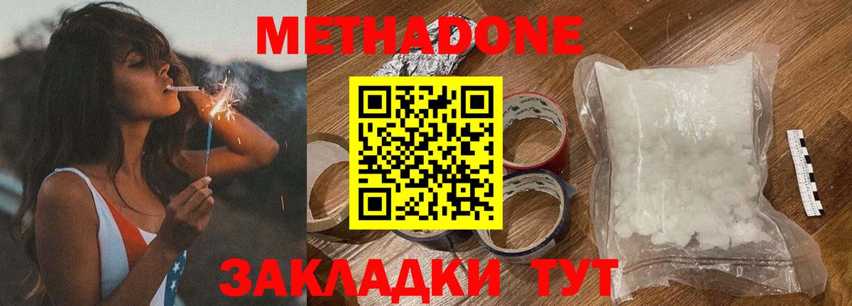 МЕТАДОН мёд Железногорск