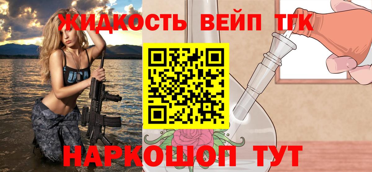 Дистиллят ТГК концентрат  ТГК жижа  Вход с VPN  Железногорск 